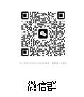 文本框: 微信群